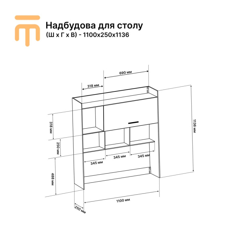 Надбудова для столу Еверест Школяр-3,4,5 сонома/трюфель (EVR-2158)