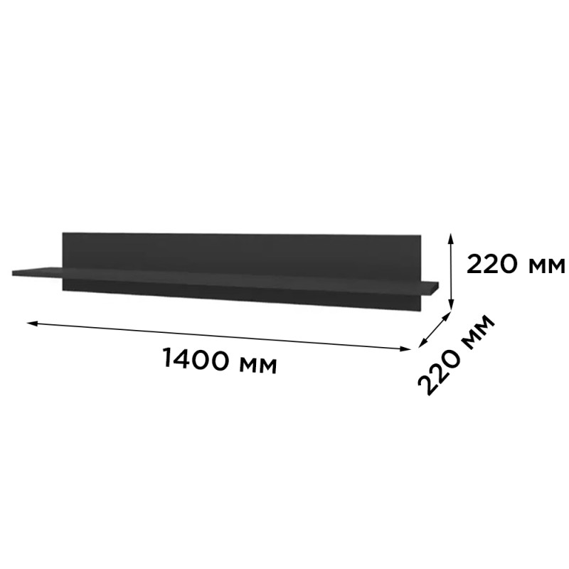 Полиця настінна Сокме Джейкоб 140x22x22 Антрацит (SKM-081273)