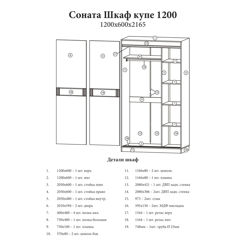 Шафа-купе Еверест Соната 1200 дводверна 120х60х217 венге темний/білий (EVR-2391)