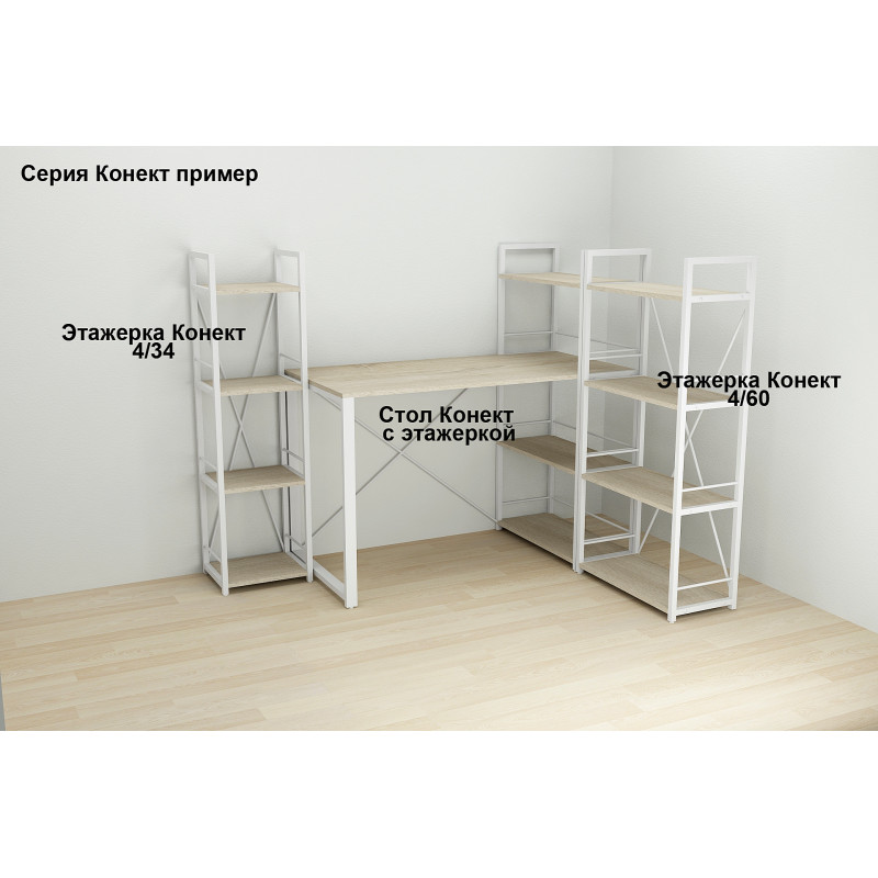 Етажерка 4/34 Ferrum-decor Серії Конект 120x34x28 білий ДСП Дуб Сонома 16мм (FRD-104280)