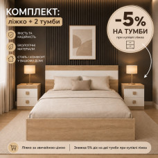 Комплект Ліжко двоспальне Соната-1600 та Тумби приліжкові Соната Дуб сонома/Білий (EVR-2095 - EVR-2075)