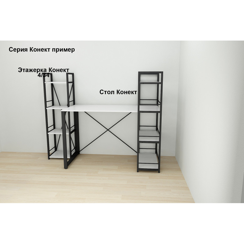 Етажерка 4/34 Ferrum-decor Серії Конект 120x34x28 чорний ДСП Біле 16мм (FRD-104272)
