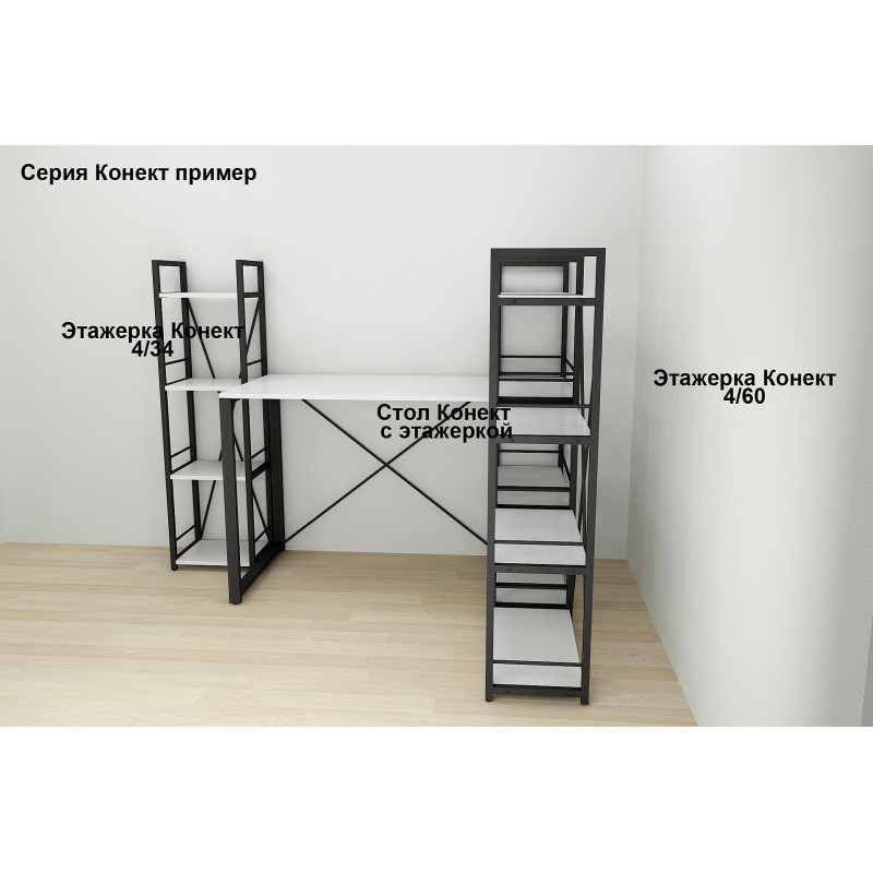 Етажерка 4/34 Ferrum-decor Серії Конект 120x34x28 чорний ДСП Біле 16мм (FRD-104272)