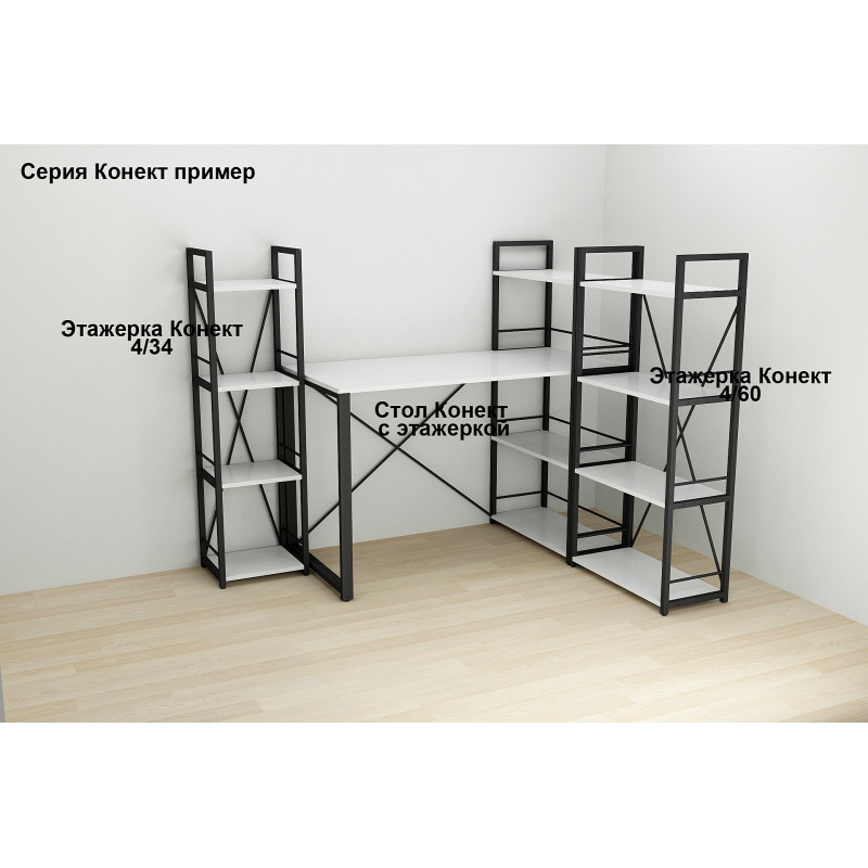 Етажерка 4/34 Ferrum-decor Серії Конект 120x34x28 чорний ДСП Біле 16мм (FRD-104272)