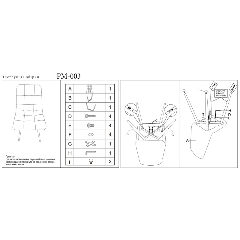 Стілець PM-003 Perfect Home Sic Velluto 2 Бежевий (PFH-092130)