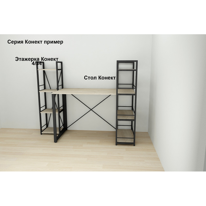 Этажерка 4/34 Ferrum-decor Серии Конект 120x34x28 черный ДСП Дуб Сонома 16мм (FRD-104274)