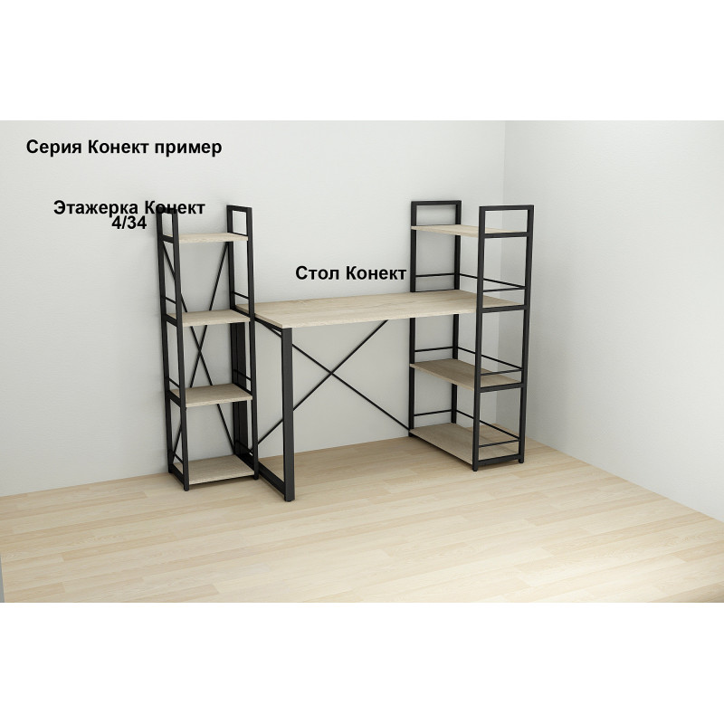 Этажерка 4/34 Ferrum-decor Серии Конект 120x34x28 черный ДСП Дуб Сонома 16мм (FRD-104274)