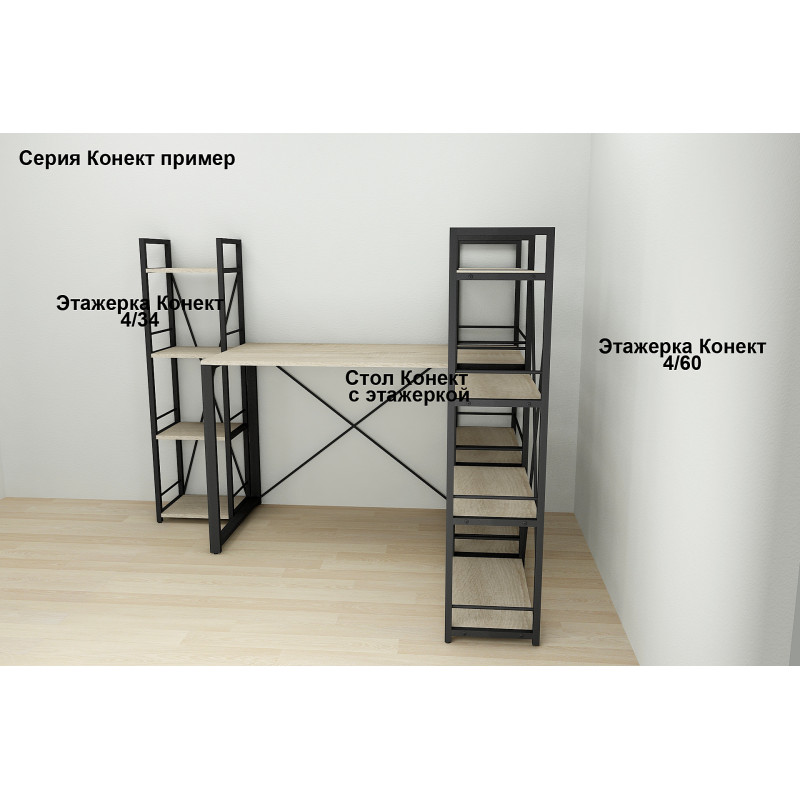 Этажерка 4/34 Ferrum-decor Серии Конект 120x34x28 черный ДСП Дуб Сонома 16мм (FRD-104274)