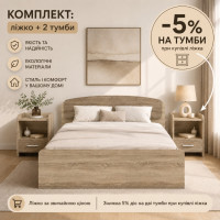 Комплект Ліжко двоспальне Асторія з шухлядами та Тумби приліжкові Т-1 Сонома/трюфель (EVR-2489 - EVR-2079)
