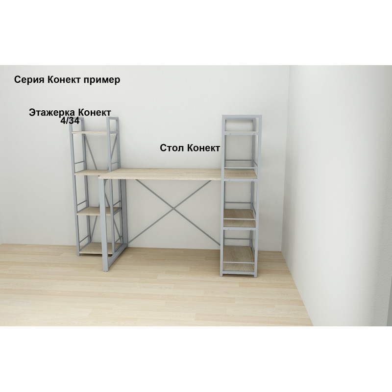 Етажерка 4/34 Ferrum-decor Серії Конект 120x34x28 сірий ДСП Дуб Сонома 16мм (FRD-104286)