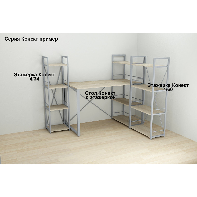 Етажерка 4/34 Ferrum-decor Серії Конект 120x34x28 сірий ДСП Дуб Сонома 16мм (FRD-104286)