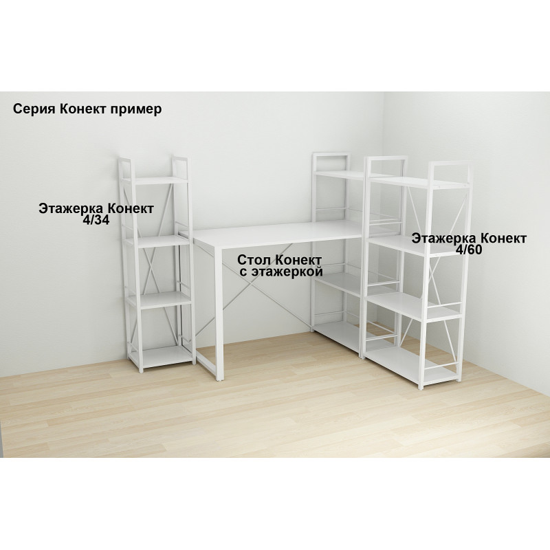 Етажерка 4/34 Ferrum-decor Серії Конект 120x34x28 білий ДСП Біле 16мм (FRD-104277)