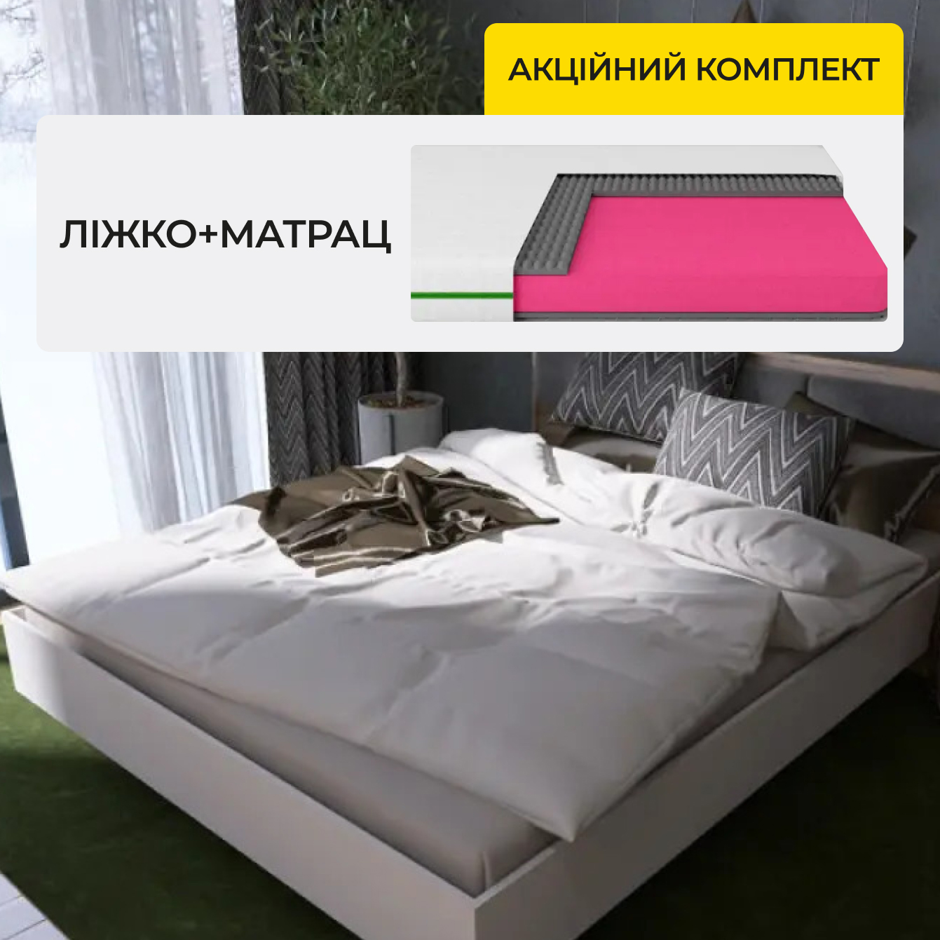 Ортопедичний матрац