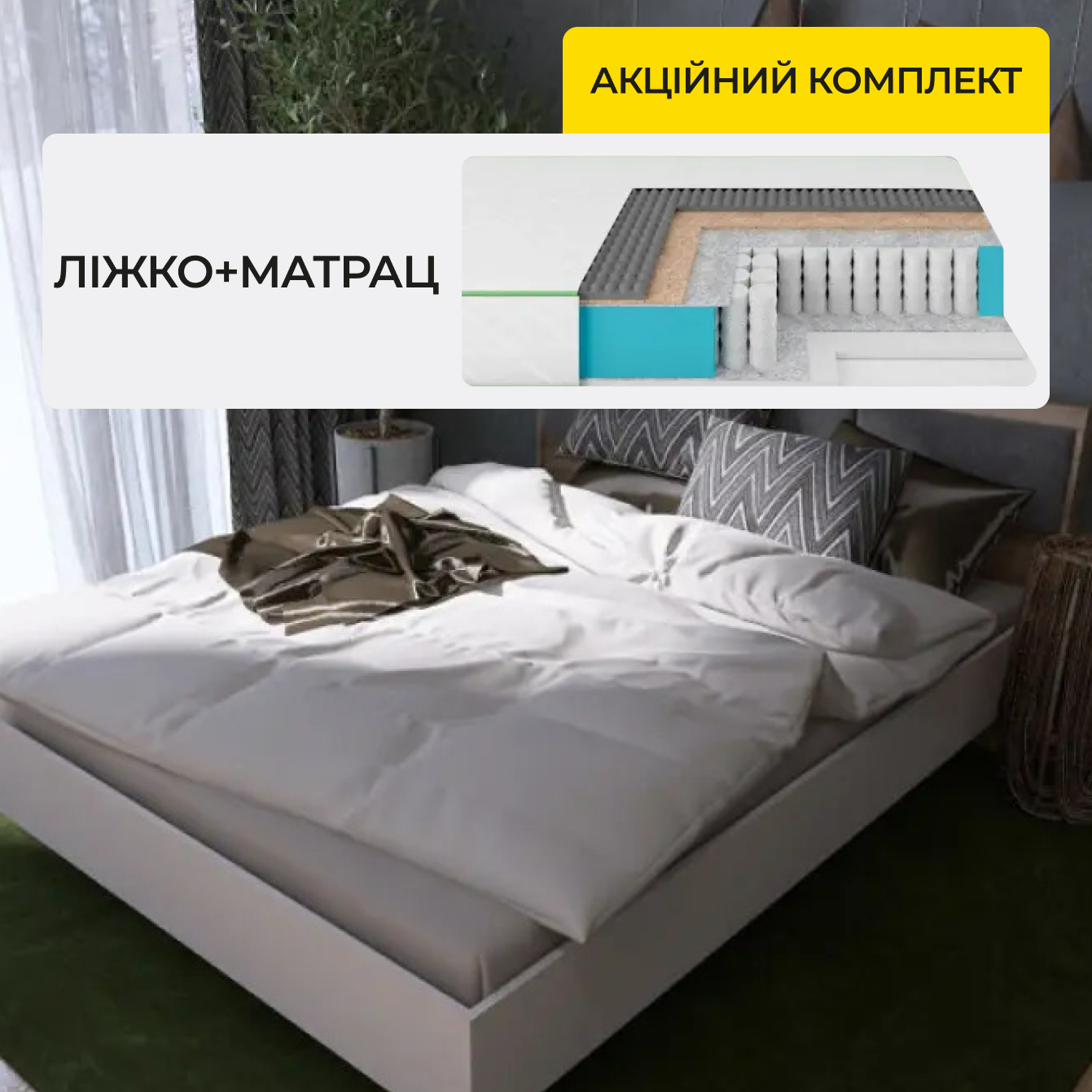 Ортопедичний матрац