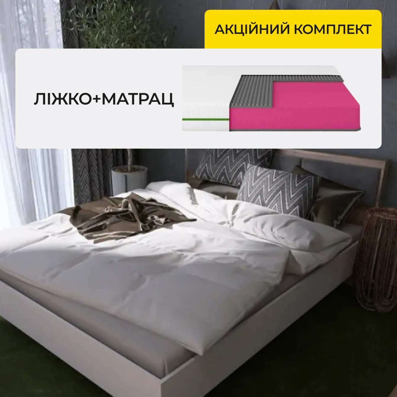 Ортопедичний матрац